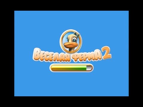 Как и где скачать игру Веселая Ферма 2