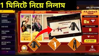 নতুন ইভেন্ট দিয়ে😯সবাই ফ্রীতে নিয়ে নাও | CARRY UP EVENT FREE FIRE | FREE FIRE NEW EVENT