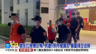 替友扛賭債反悔! 男遭5煞持槍擄走 警圍捕全送辦│中視新聞 20220705