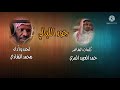 جور الليالي حصريا كلمات الشاعر حمدالعبيد المري الحان واداء محمد الشادي