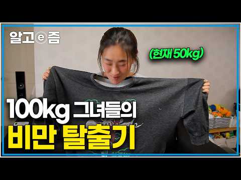 , 비만을 탈출하고 달라진 삶의 방식 │미스터리 <strong>휴먼</strong> <strong>다큐</strong> 그 <strong>사람</strong> │알고e즘