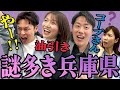 【兵庫県】「コープさん」「油引き」「やー!」兵庫県民にしかわからない!?兵庫県の文化