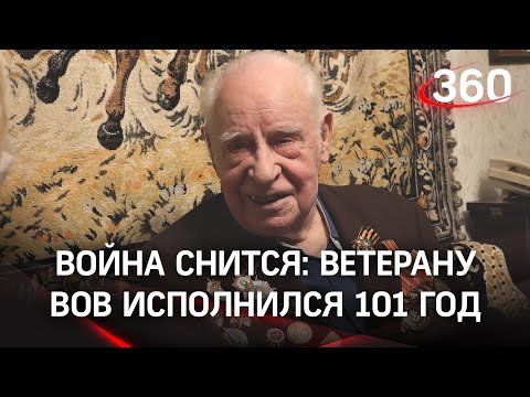 101-летний ветеран ВОВ: секрет долголетия, воспоминания и стихотворения