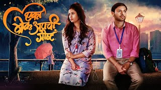 Eka Breakup Chi Goshta Full Movie | Anurag Dalvi, Aditi Paranjpe | New Marathi Movie 2023