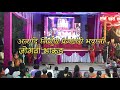 Anadi Nirgun Pragatali Bhavani  | अनादी निर्गुण प्रगटली भवानी Mp3 Song