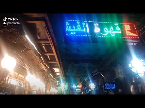 قهوة الفيشاوي بالحسين القاهرة