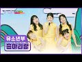 K 트롯의 미래 태양 보다 밝다 유소년부 흥아리랑 TV CHOSUN 260101 방송 미스트롯4 3회 TV조선