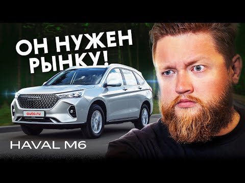 Лучший авто года! В чем фишка Haval M6