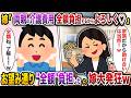 ㊗️5万回再生㊗️嫁「両親の介護費用私たちが全額負担するからよろしく♡」→お望み通り”全額”負担したら嫁大発狂w【スカッと】【修羅場】