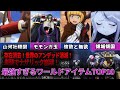 【オバロ】存在消去！世界のアンデッド消滅！単騎でナザリック崩壊！最強すぎるワールドアイテムTOP10【オーバーロード】