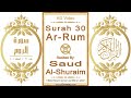 Surah 030 Ar-Rum | Reciter: Saud Al-Shuraim | Text highlighting HD video on Holy Quran Recitation