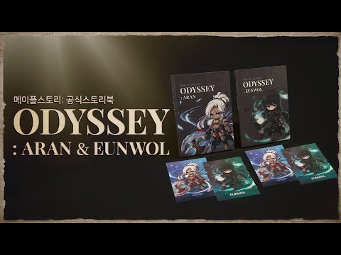 메이플스토리 공식 스토리북｜ODYSSEY ARAN &amp;amp; EUNWOL