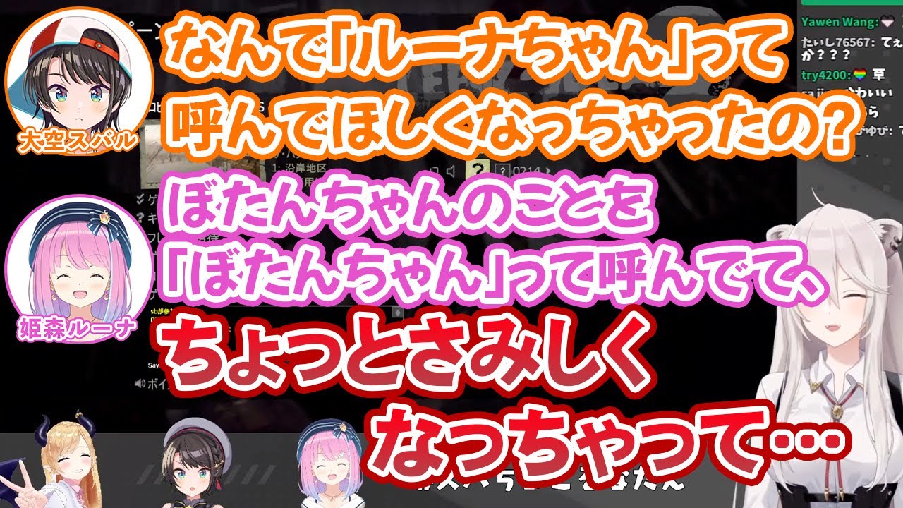 大空スバルの「ぼたんちゃん」呼びに嫉妬して、自分のことも「ルーナちゃん」呼びさせる姫森ルーナ【ホロライブ切り抜き】