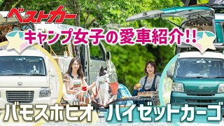 キャンプ女子の愛車がスゴい!! 車内が衝撃の連続だった【ベストカー】