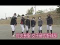 佐久長聖・女子硬式野球部が始動　文武両道で日本一へ（2022年5月21日放送）