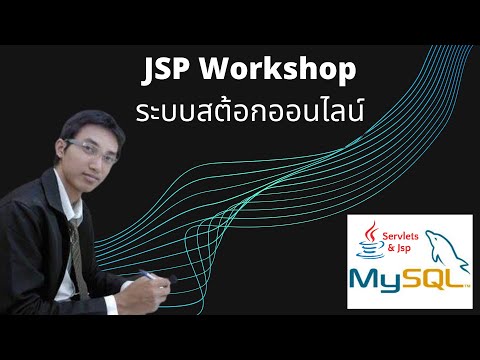 JSP Workshop Stock Online EP 45 Import Data