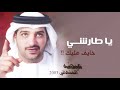 ياطارشي عيضه المنهالي 2003 