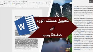 How to convert Word document to Webpage