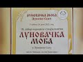 ПУНОЛЕТСТВО БЕЗ КУМЕ ПУНОЛЕТСТВО БЕЗ КУМЕ