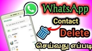 WhatsApp contact delete seivathu eppadi in tamil/How to delete whatsapp contact 2025