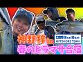 あずあず in 春のヒラマサキャスティング合宿‼︎