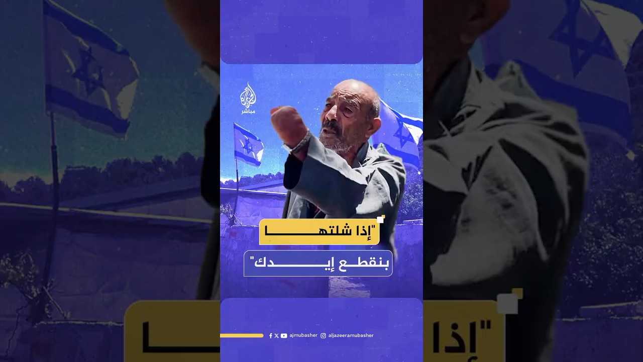 الفلسطيني حمد العزازمة في مواجهة الاستيطان في الضفة الغربية
