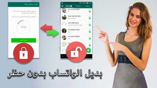 الحل النهائي لمشكل حظر الواتساب 2019