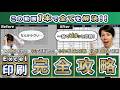 【これ1本でわかる!】Excel印刷完全攻略