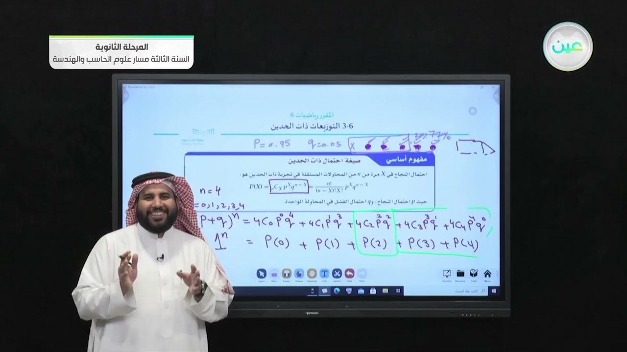 3-6 التوزيعات ذات الحدين  - الرياضيات 3 (3-3) - المرحلة الثانوية
