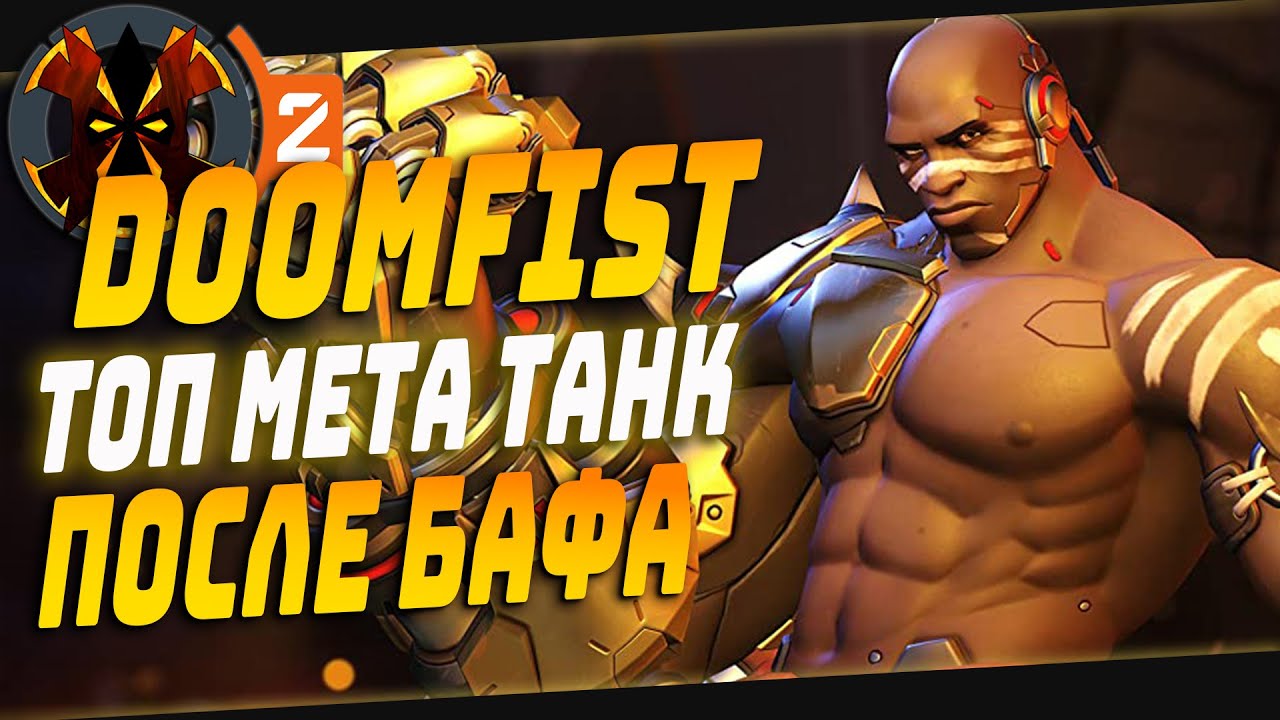 Фара овервотч 2