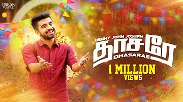 DHASARAE - தாசரே (OFFICIAL VIDEO) | BENNY JOHN JOSEPH |  #tamilchristiansongs #tamilworshipsongs
