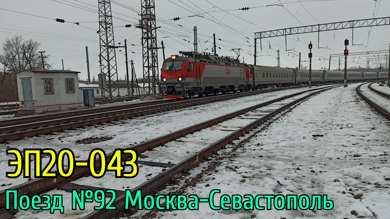 Поезд 092м таврия. Поезд 092с, Севастополь — Москва «Таврия». Поезд 92 Москва Севастополь. Поезд 092с Севастополь Москва. Поезд Москва Севастополь.