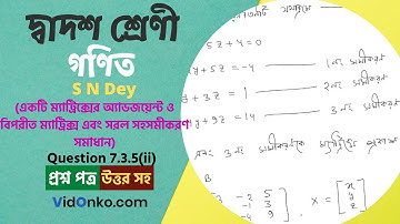 WB Board 12th Class Mathematics Book Solution in Bengali - S N Dey Exercise Question: 7.3.5(ii)