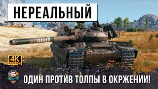картинка: НЕВЕРОЯТНЫЙ КОЛОБАНОВ НА VZ 55, ТАКОЕ СТОИТ УВИДЕТЬ В WORLD OF TANKS!