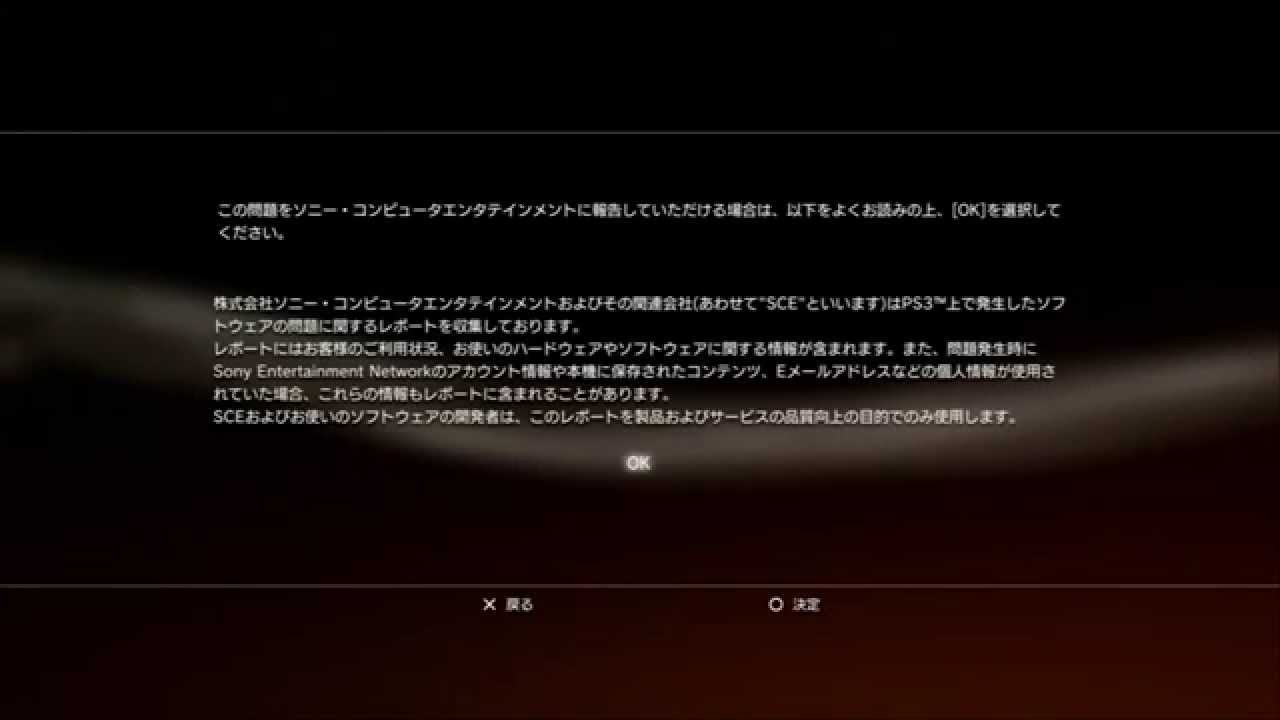 Ps3 システムファイル 修復 Youtube