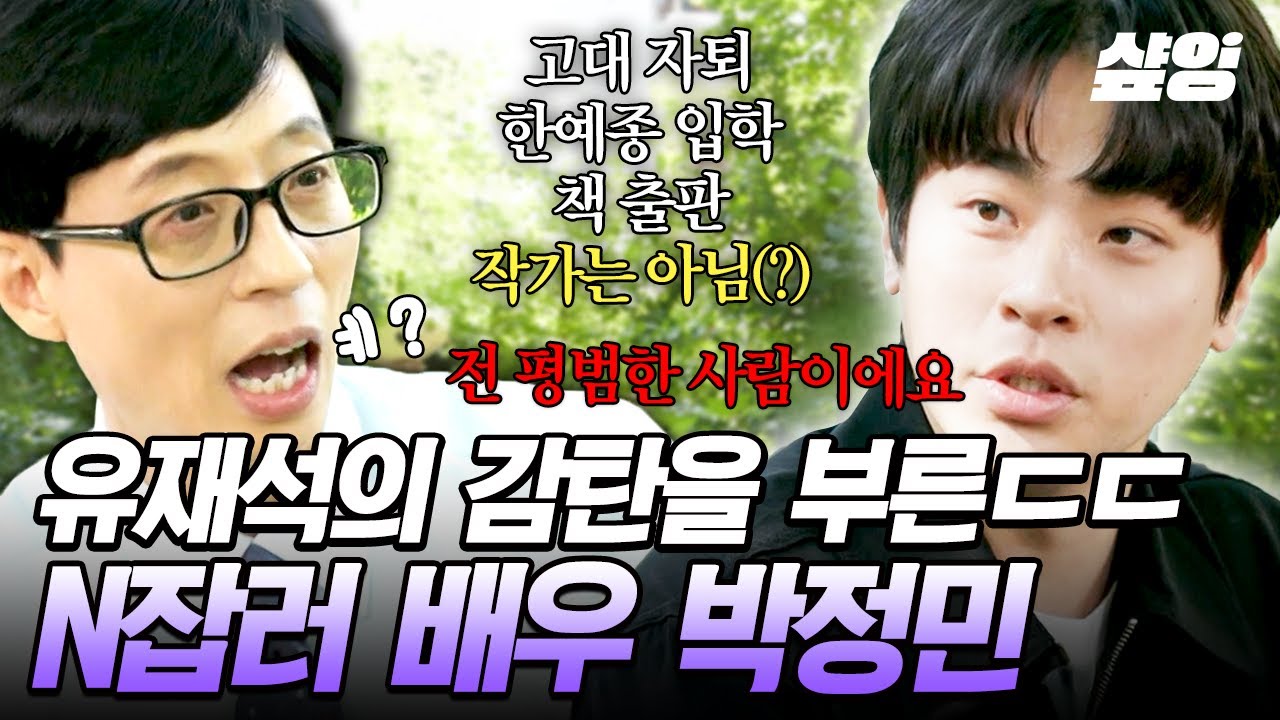 [#YouQuizOnTheBlock] Теперь генеральный директор издательской компании✨ Талантливый актер Пак Чон...