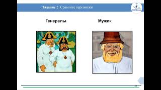 Русский Язык И Литература 10 Класс. Тема Урока: Салтыков Щедрин