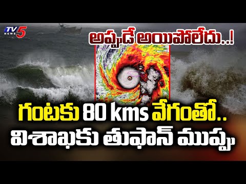 Visakha Updates : అప్పుడే అయిపోలేదు..!  Montha Toofan Alert In Visakhapatnam | AP Cyclone | TV5 News - TV5NEWS