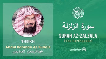 Quran 99   Surah Az Zalzala سورة الزلزلة   Sheikh Abdul Rahman As Sudais - With English Translation