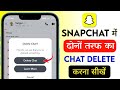 Snapchat me dono taraf se CHAT kaise Delete kare | Snapchat par Message kaise delete karte hain