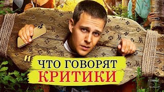 Холоп (2019) - Обзор критики фильма