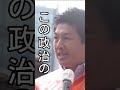 現代の侍【参政党】#神谷宗幣 #炎#煉獄杏寿郎 #鬼滅の刃#参政党 #shorts #本気