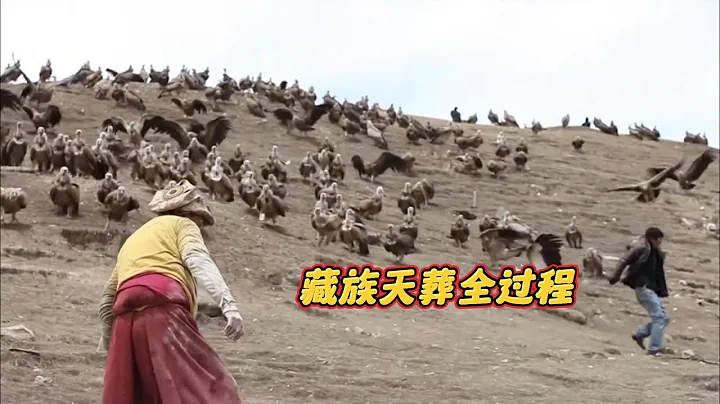 藏族人的天葬，在涅槃的路上，回归大自然 - 天天要闻