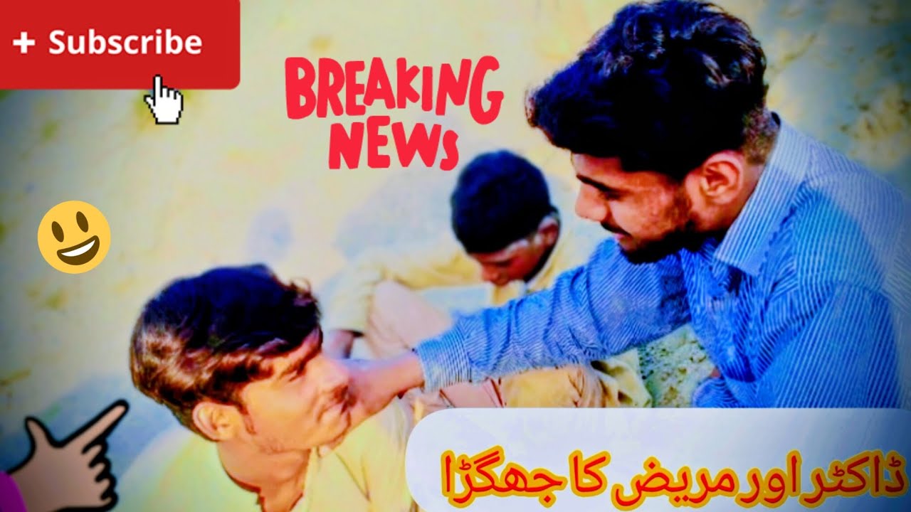 Doctor vs Patient Funny Fight 😂 | جب مریض نے ڈاکٹر کو ہی چیک کر دیا 🤣 | Funny Prank 2026