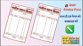 Billbook kaise banaye# Coral draw me Billbook Banaye Professional Tareeke Easy Process