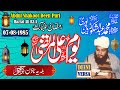 Maulana Abdul Shakoor Deen Puri R A At Baldia Town Karachi Hazrat Ali R A 07 08 1985 