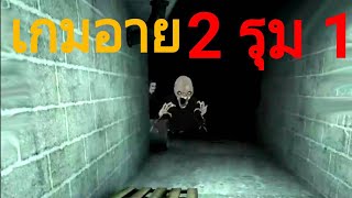 Eyes the horror game [เกมอาย] ผี 2 รุม 1 ด่านคฤหาสน์ อีผีเวร! screenshot 3