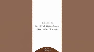 تلاوة في دقيقة سورة إبراهيم الآية ٤ الشيخ خالد الجليل