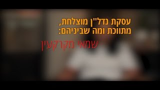 עסקת נדל
