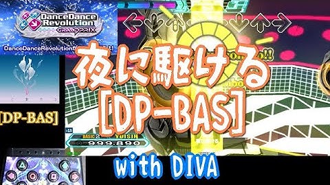 【DDR Grand Prix】 夜に駆ける [DOUBLE BASIC] with DIVA